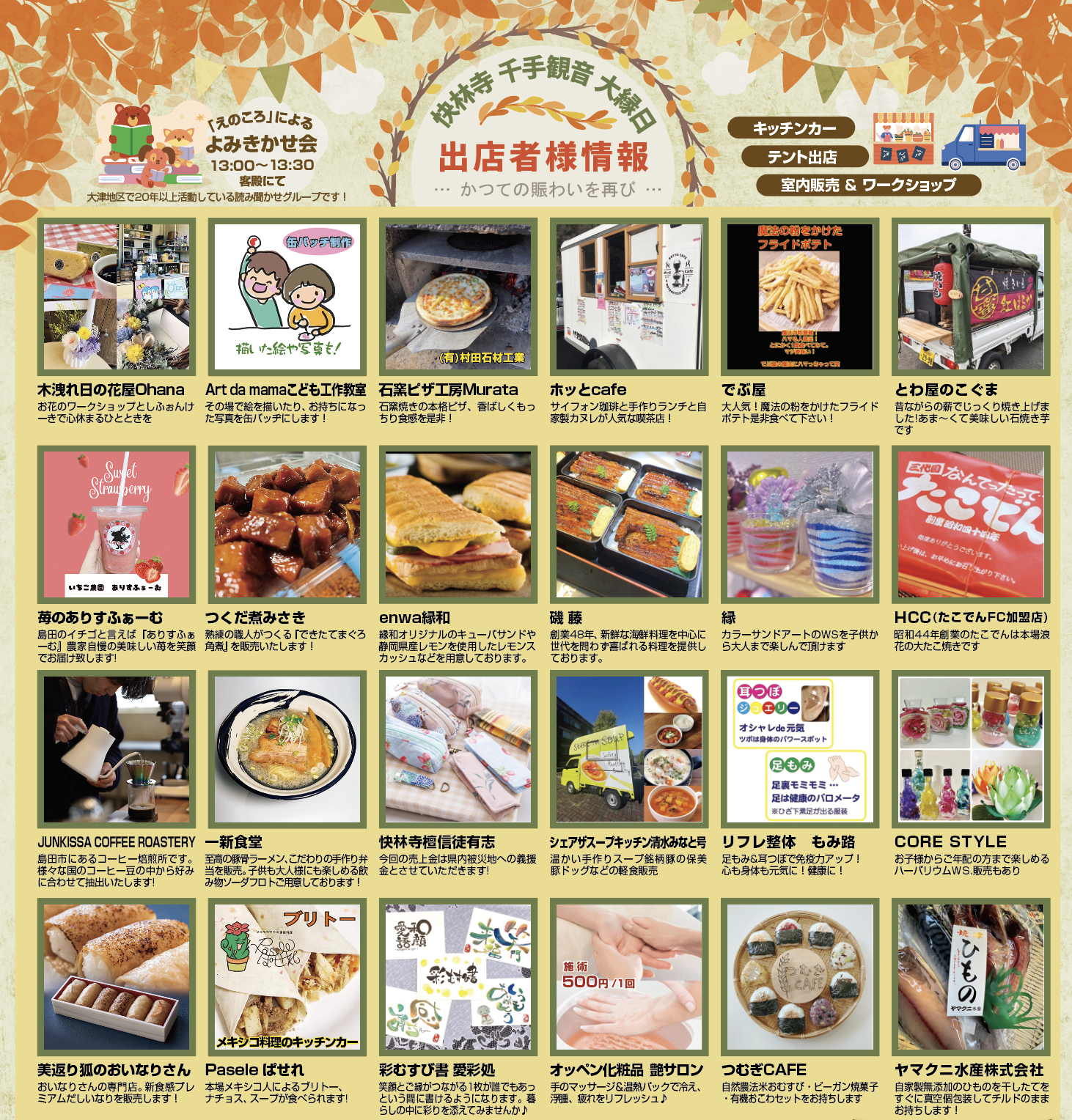 千手観音大縁日出店者